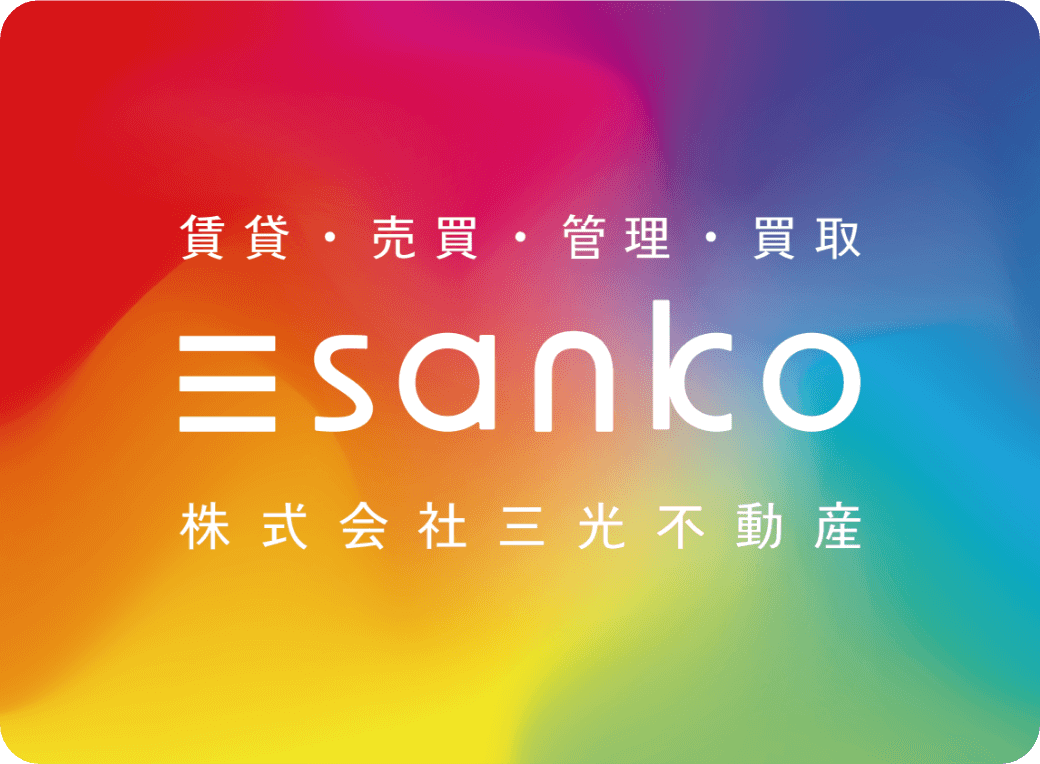 株式会社三光不動産様