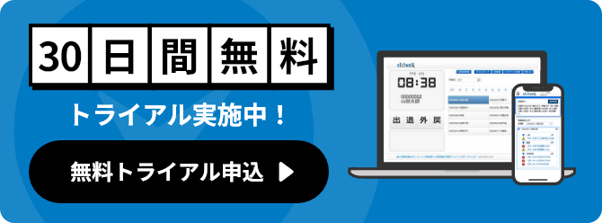 30日間無料トライアル実施中！