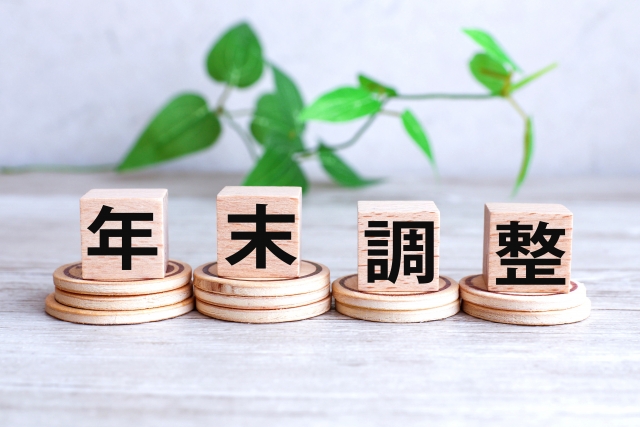 人事担当者必見！2025年版　年末調整のチェックポイント
